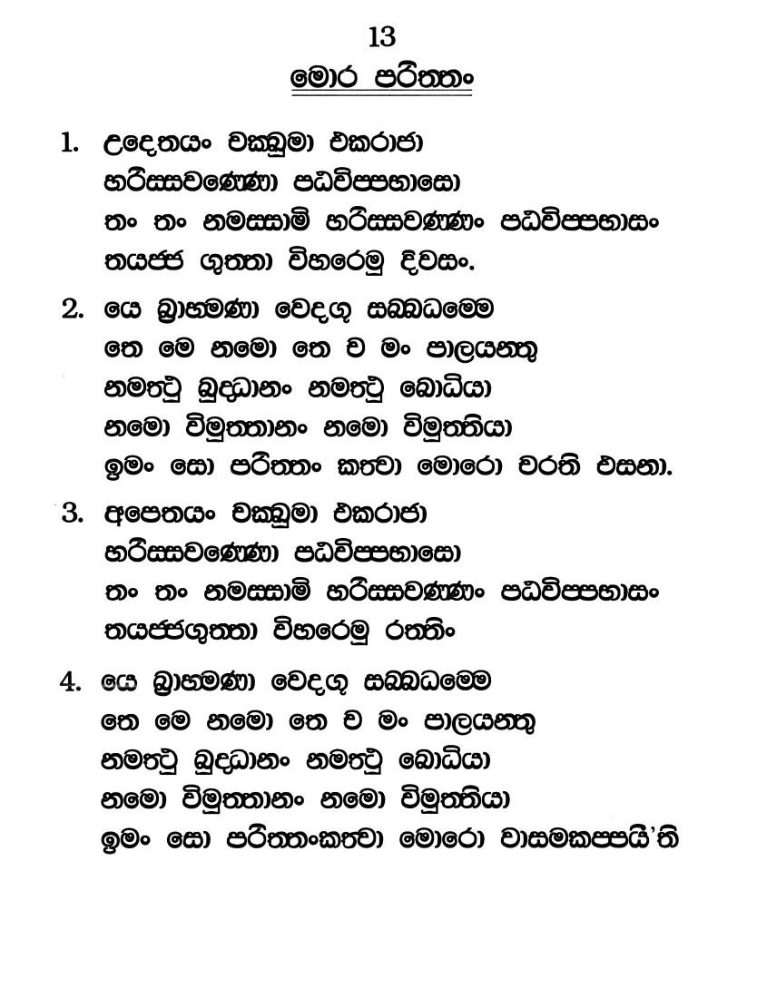 antharaya niwarana piritha lyrics download